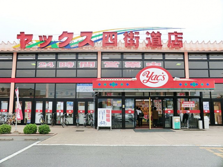 周辺環境　スーパー 300m ヤックススーパーマーケット四街道店(徒歩4分！24時間営業の頼りになるスーパーです！)